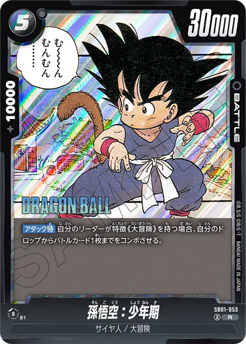 SB01-053 Son Goku: Childhood R