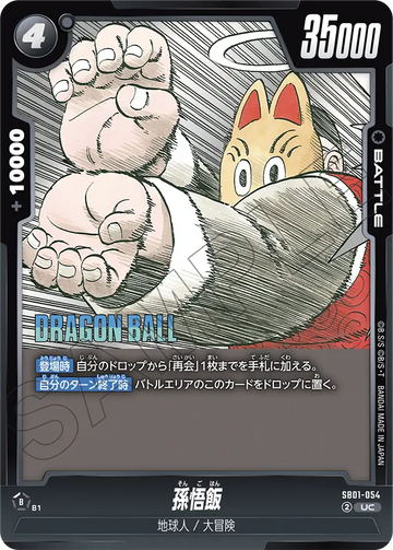 SB01-054 Son Gohan UC