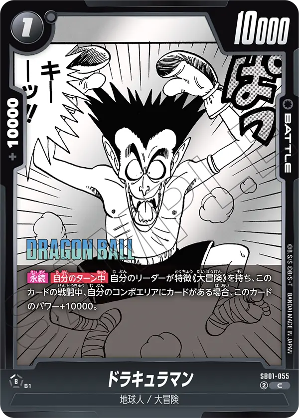 SB01-055 Draculaman C