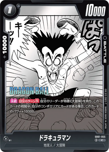 SB01-055 Draculaman C