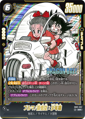 SB01-057 ブルマ/孫悟空：少年期 SR