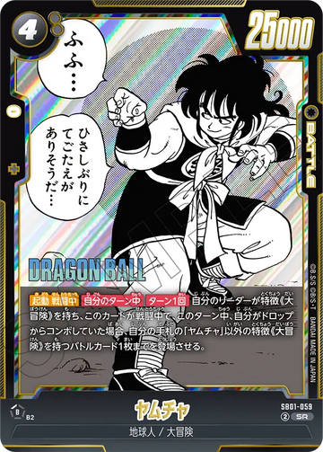 SB01-059 Yamcha SR