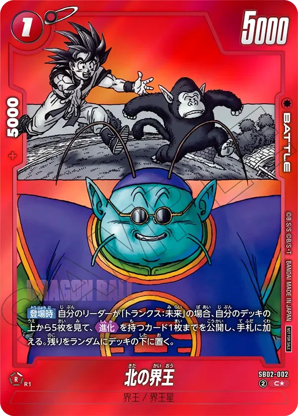 SB02-002 北の界王 C★