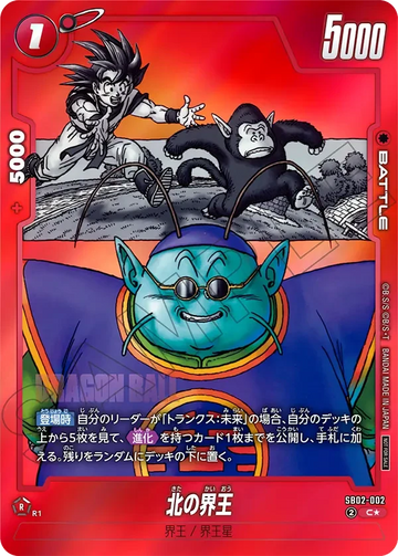 SB02-002 北の界王 C★