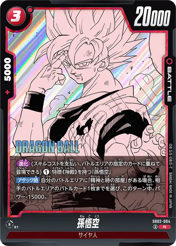 SB02-004 孫悟空 R
