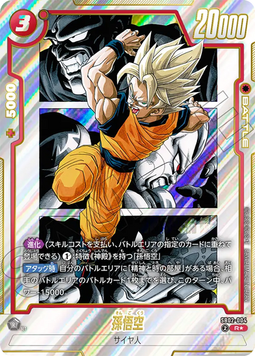 SB02-004 孫悟空 R★