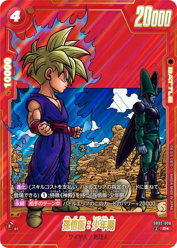 SB02-006 孫悟飯：少年期 R★