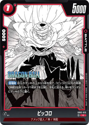SB02-013 ピッコロ C