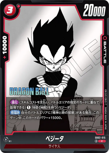 SB02-015 ベジータ C