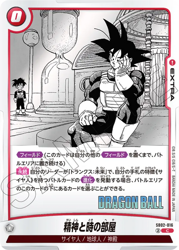 SB02-016 精神と時の部屋 C