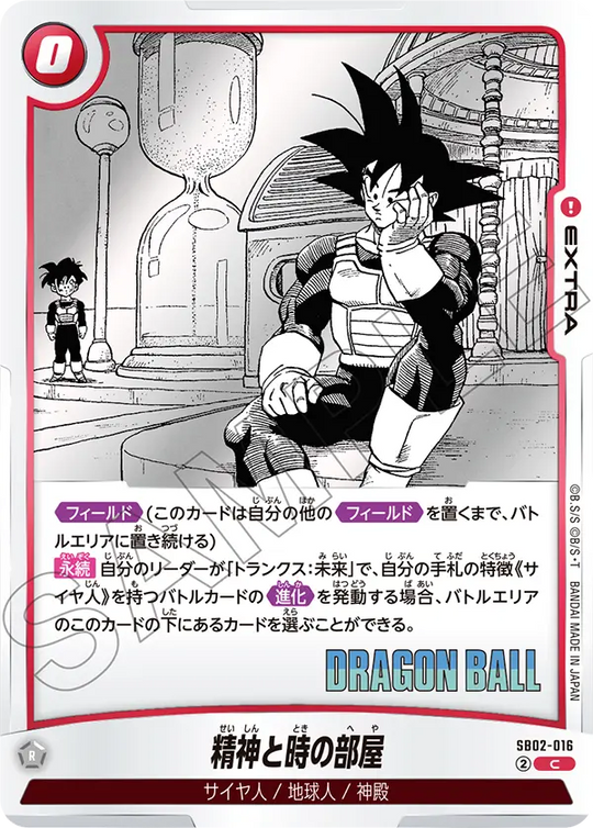 SB02-016 精神と時の部屋 C