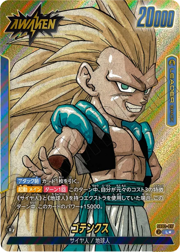 SB02-017 ゴテンクス L★