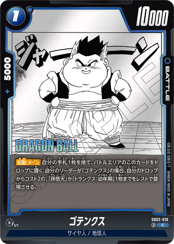 SB02-018 ゴテンクス C
