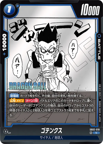 SB02-019 ゴテンクス C