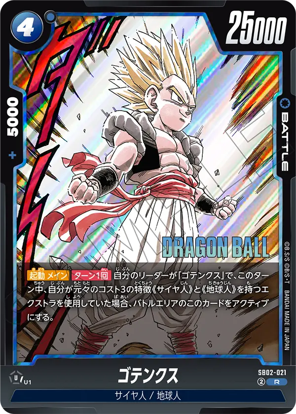SB02-021 Gotenks R