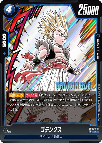 SB02-021 ゴテンクス R