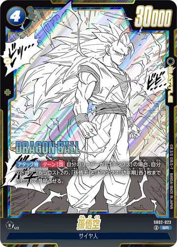 SB02-023 孫悟空 SR