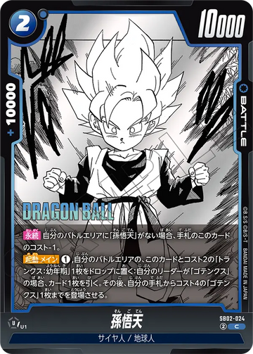 SB02-024 孫悟天 C