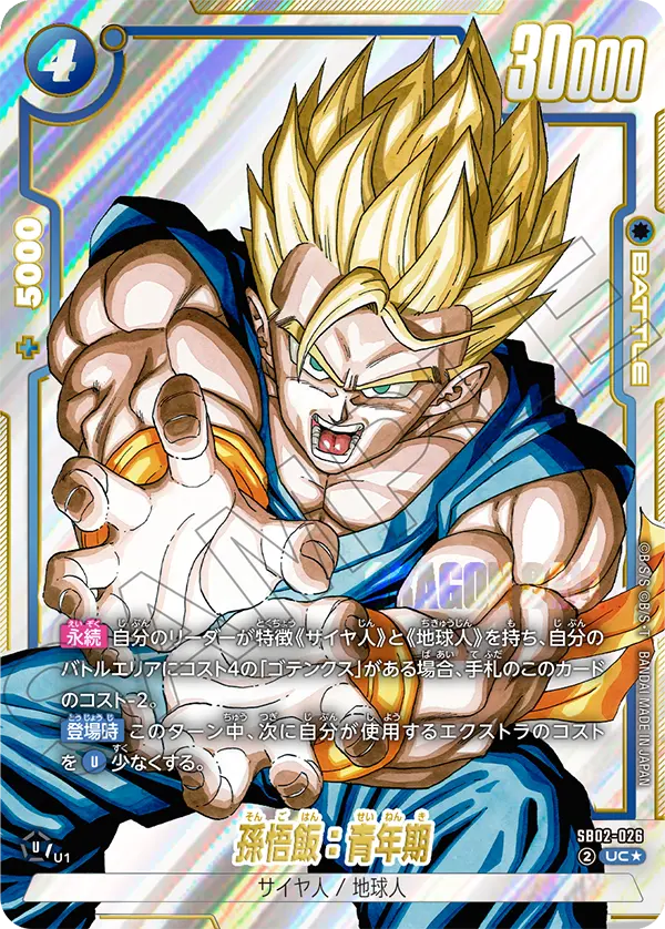 SB02-026 Son Gohan: Teen UC★
