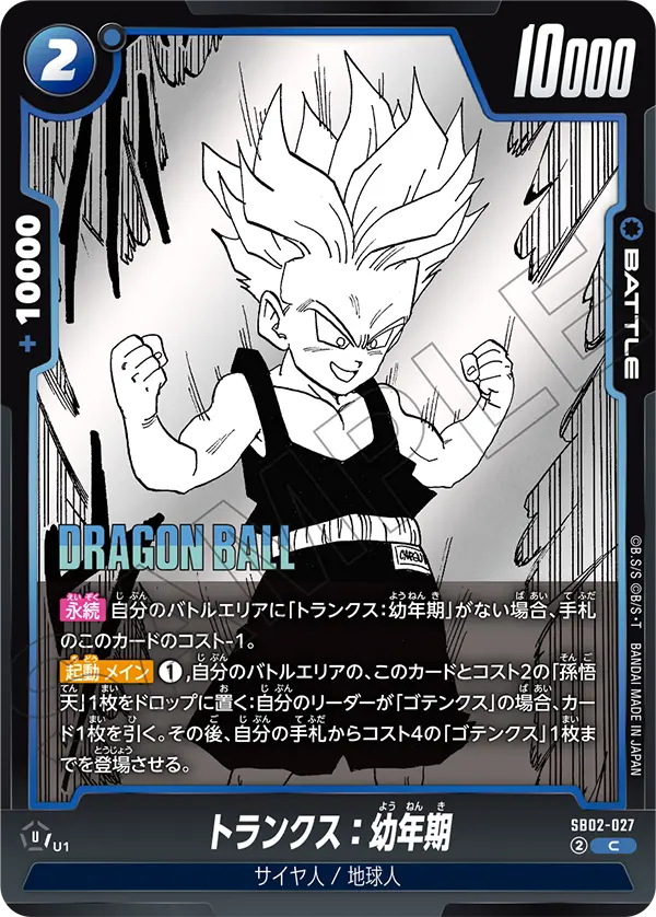 SB02-027 Trunks: Childhood C