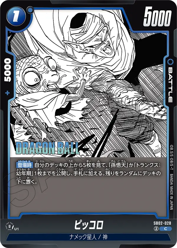 SB02-028 ピッコロ C
