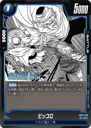 SB02-028 ピッコロ C