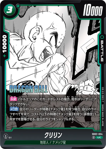SB02-034 クリリン UC
