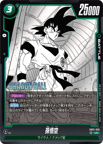 SB02-036 孫悟空 UC