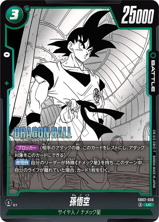SB02-036 孫悟空 UC