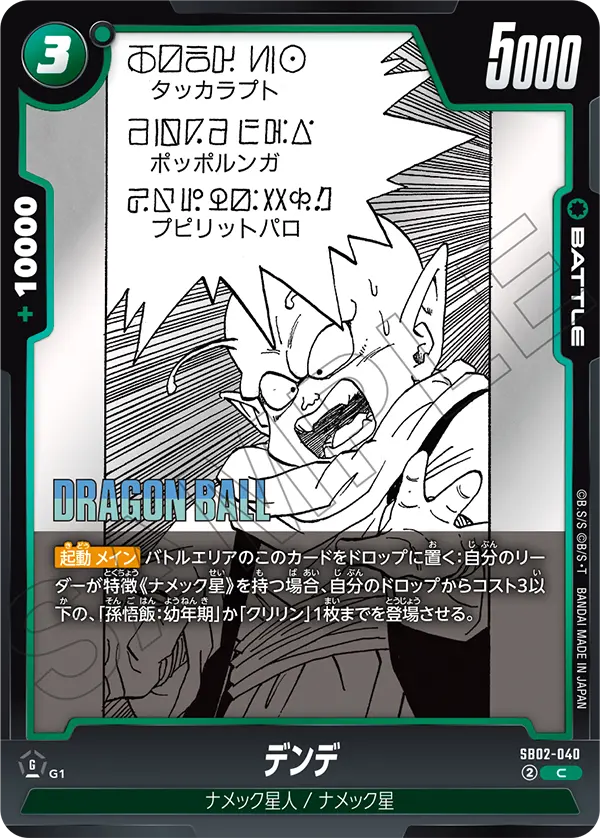 SB02-040 Dende C