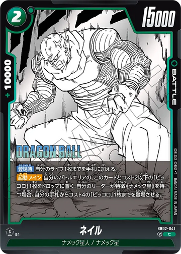 SB02-041 ネイル C