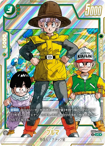 SB02-044 ブルマ UC★