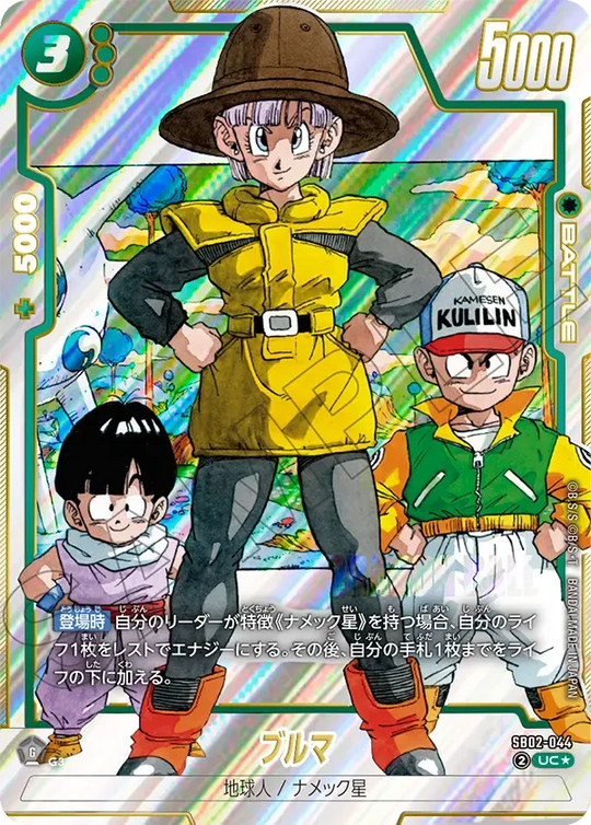 SB02-044 ブルマ UC★