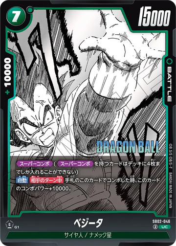 SB02-046 ベジータ UC