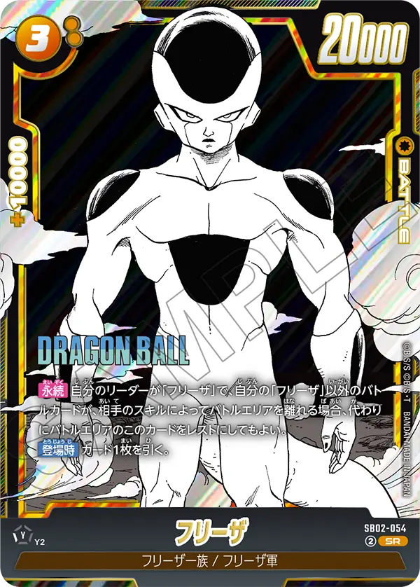 SB02-054 Frieza SR