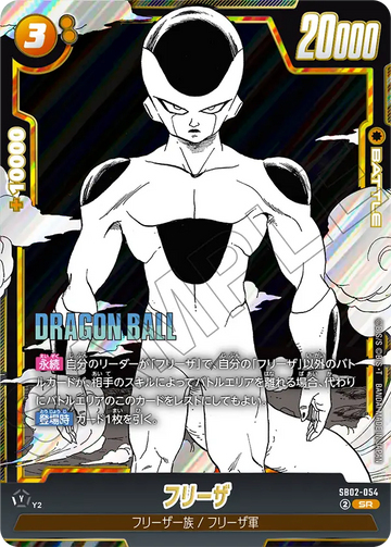 SB02-054 フリーザ SR