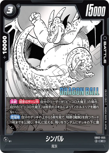 SB02-055 シンバル C