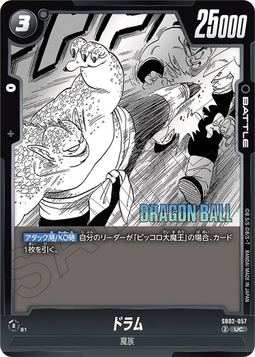 SB02-057 ドラム UC