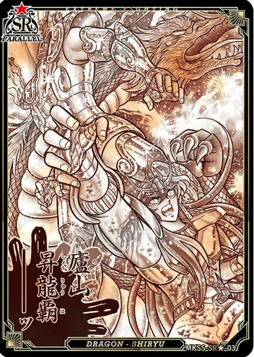 MKSS-SR★-03 SR★