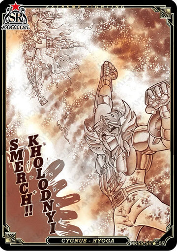 MKSS-SR★-05 SR★