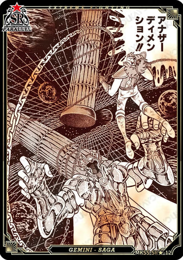 MKSS-SR★-12 SR★