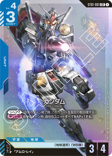 ST01-001 ガンダム LR