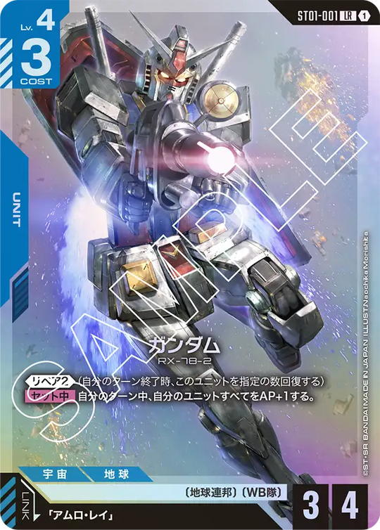 ST01-001 ガンダム LR