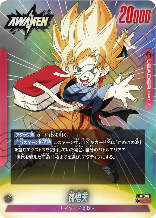 ST01-001 孫悟天 L