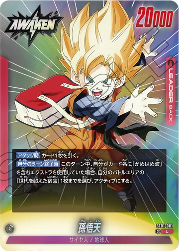 ST01-001 孫悟天 L