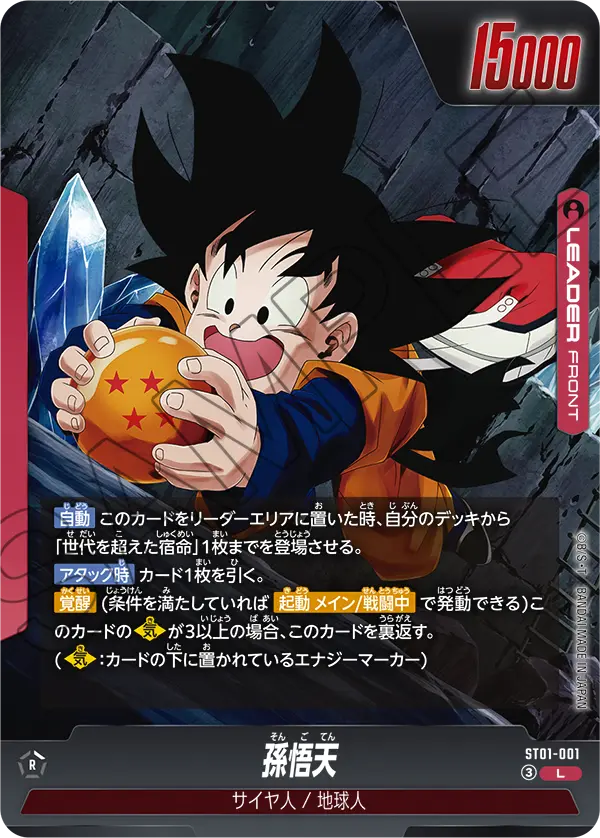 ST01-001 孫悟天 L