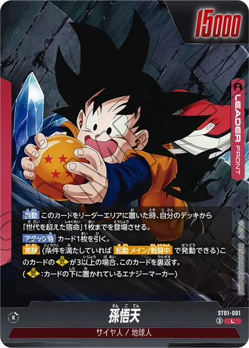 ST01-001 孫悟天 L 2