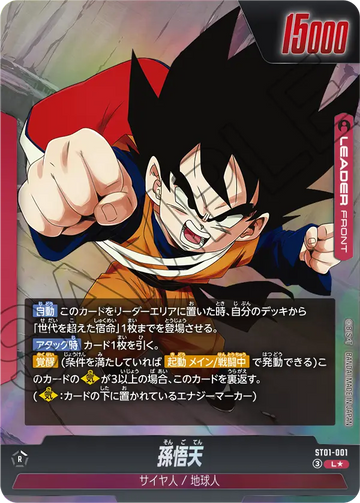 ST01-001 孫悟天 L★ 2