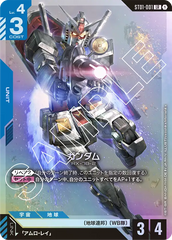 ST01-001 ガンダム LR