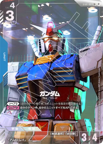 ST01-001 ガンダム LR+